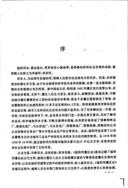 《滏阳河灌区志》.pdf电子版_河北省志预览图4