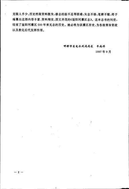 《滏阳河灌区志》.pdf电子版_河北省志预览图5
