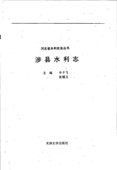 《涉县水利志》.pdf电子版_河北省志预览图1