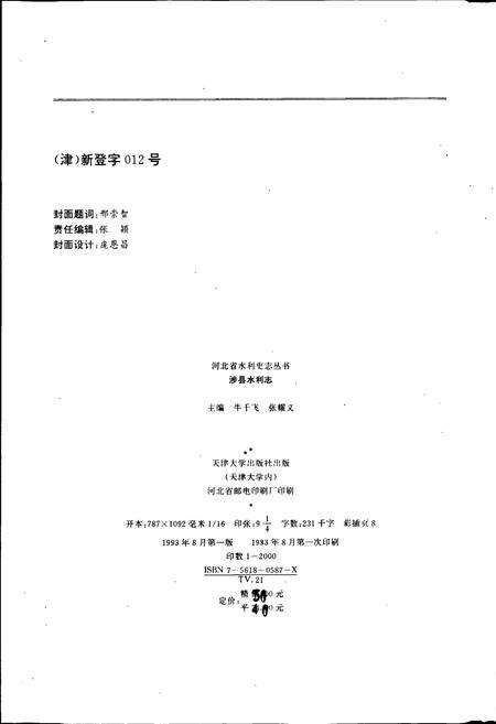 《涉县水利志》.pdf电子版_河北省志预览图2