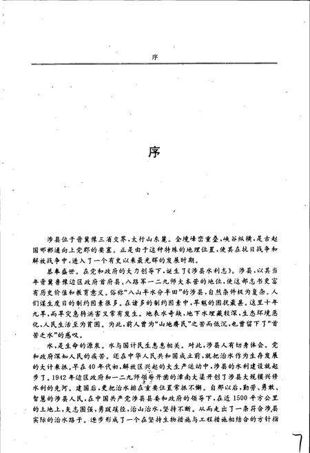 《涉县水利志》.pdf电子版_河北省志预览图3