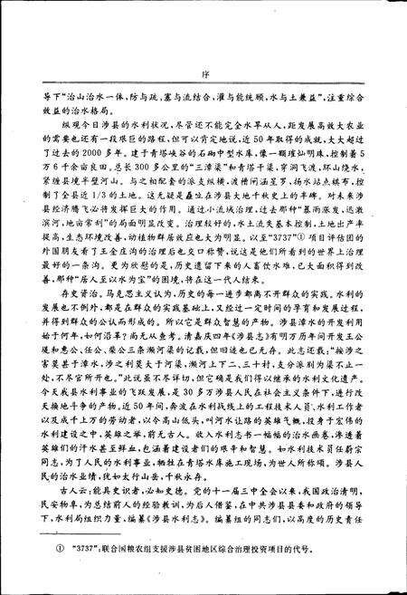《涉县水利志》.pdf电子版_河北省志预览图4