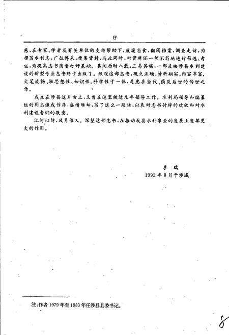 《涉县水利志》.pdf电子版_河北省志预览图5