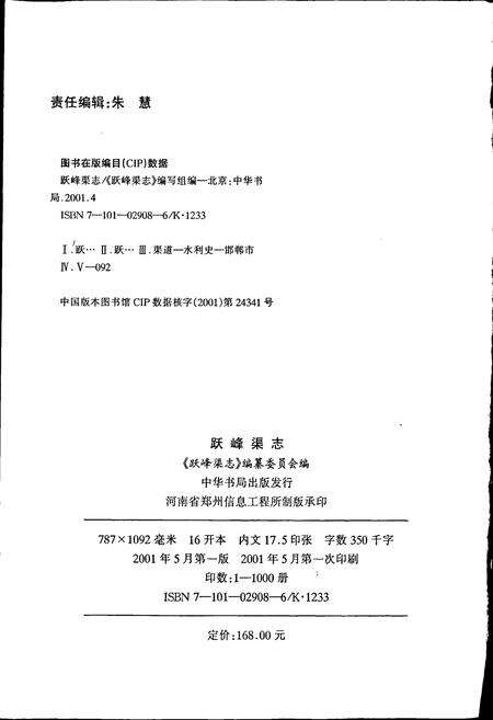 《跃峰渠志》.pdf电子版_河北省志预览图2