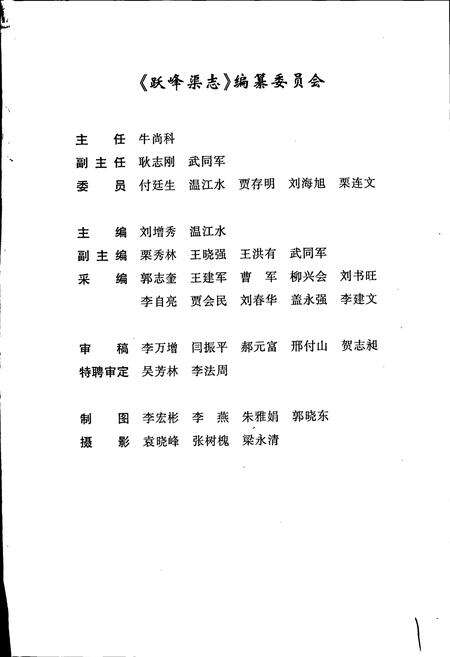 《跃峰渠志》.pdf电子版_河北省志预览图3