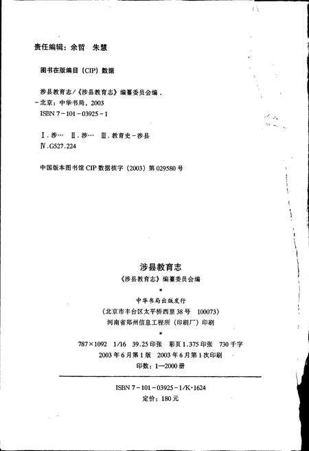 《涉县教育志》.pdf电子版_河北省志预览图2