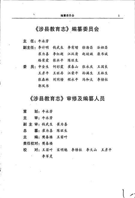 《涉县教育志》.pdf电子版_河北省志预览图3