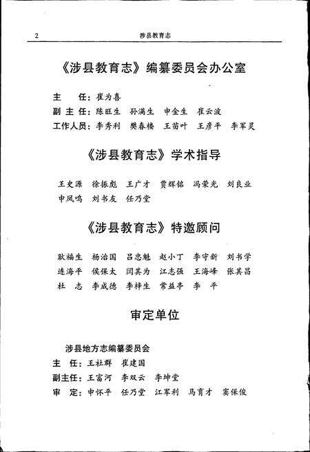 《涉县教育志》.pdf电子版_河北省志预览图5