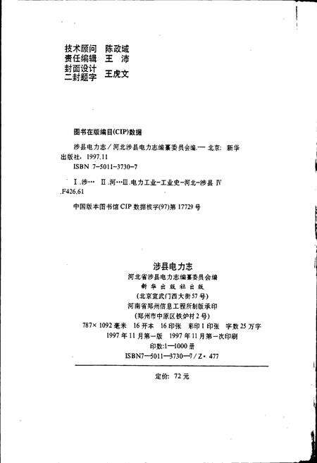 《涉县电力志》.pdf电子版_河北省志预览图2