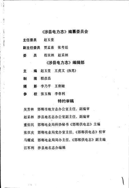 《涉县电力志》.pdf电子版_河北省志预览图5