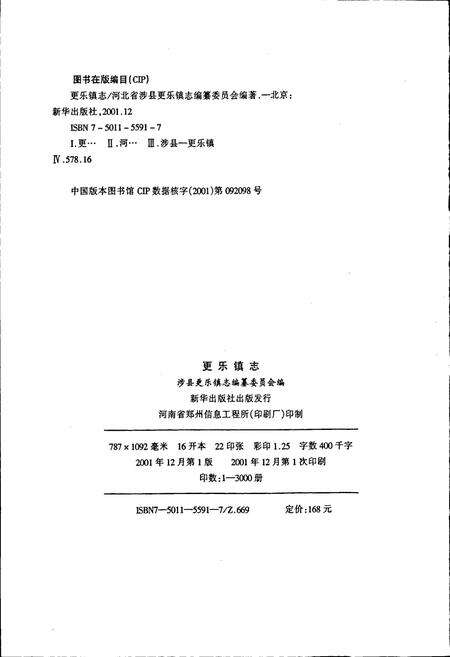 《更乐镇志》.pdf电子版_河北省志预览图2