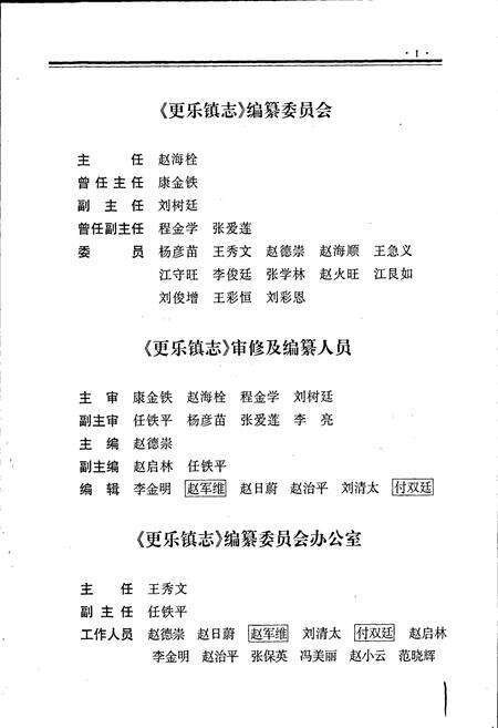 《更乐镇志》.pdf电子版_河北省志预览图3