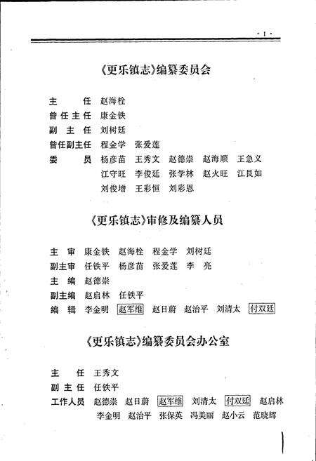 《更乐镇志》.pdf电子版_河北省志预览图4