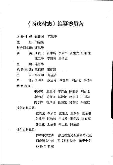 《西戌村志》.pdf电子版_河北省志预览图2