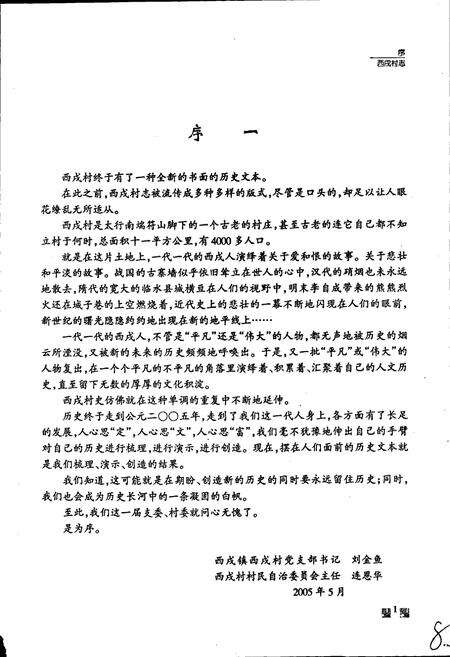 《西戌村志》.pdf电子版_河北省志预览图3