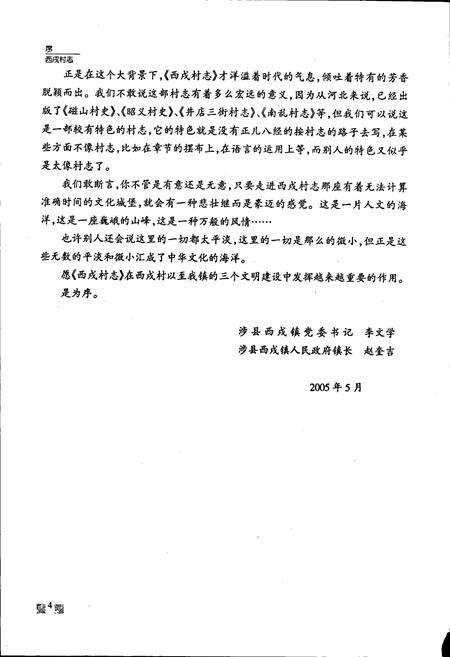 《西戌村志》.pdf电子版_河北省志预览图5