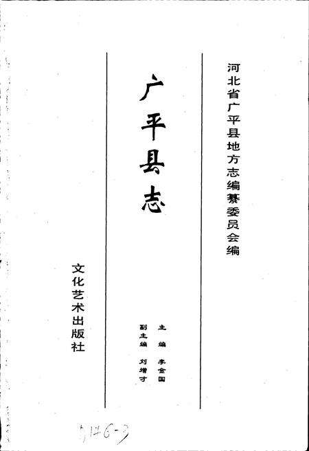 《广平县志》.pdf电子版_河北省志预览图1