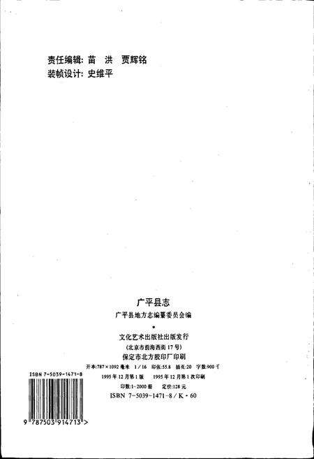 《广平县志》.pdf电子版_河北省志预览图2