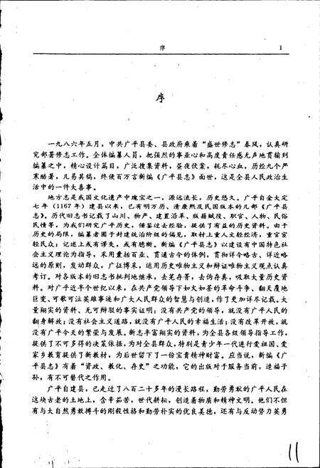 《广平县志》.pdf电子版_河北省志预览图3