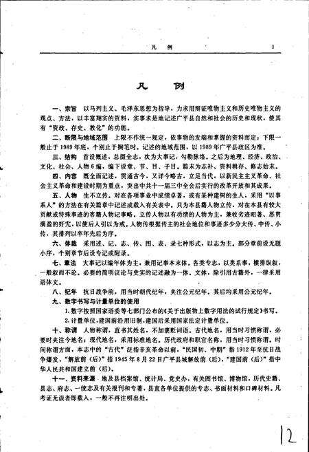 《广平县志》.pdf电子版_河北省志预览图5