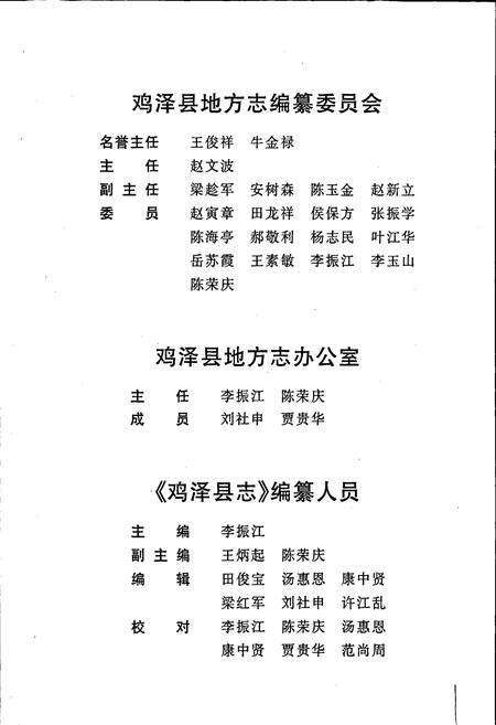 《鸡泽县志》.pdf电子版_河北省志预览图3