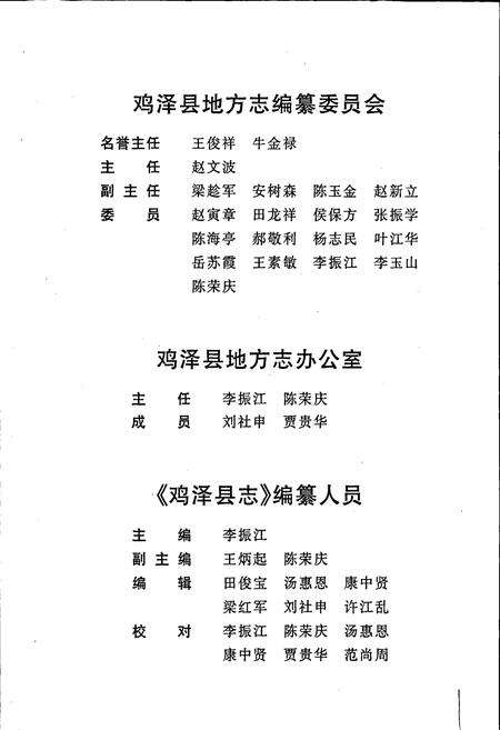 《鸡泽县志》.pdf电子版_河北省志预览图5