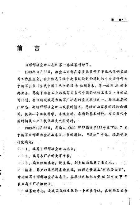 《邯邢冶金矿山志第一集》.pdf电子版_河北省志预览图2