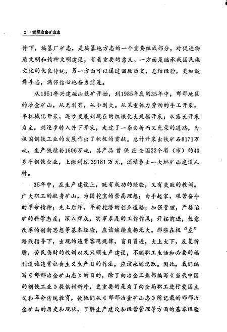 《邯邢冶金矿山志第一集》.pdf电子版_河北省志预览图3