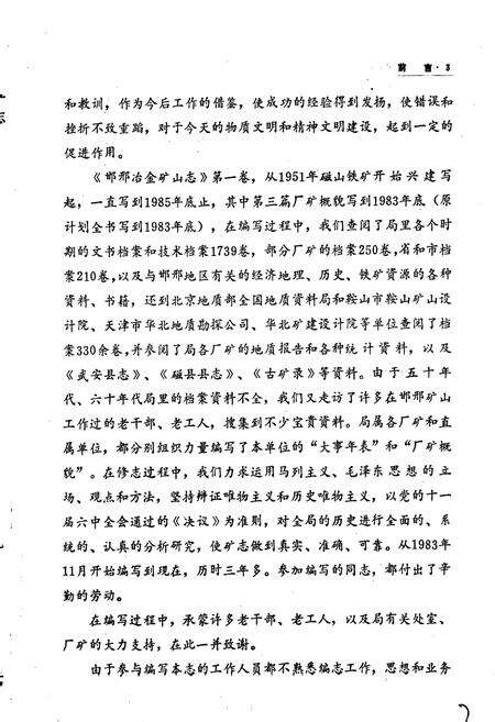 《邯邢冶金矿山志第一集》.pdf电子版_河北省志预览图4