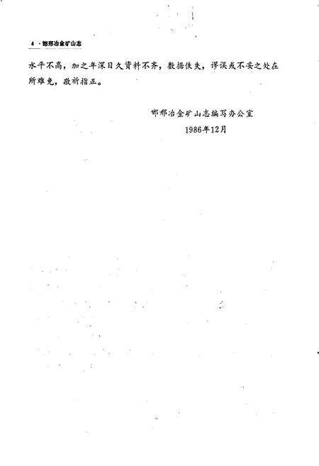 《邯邢冶金矿山志第一集》.pdf电子版_河北省志预览图5