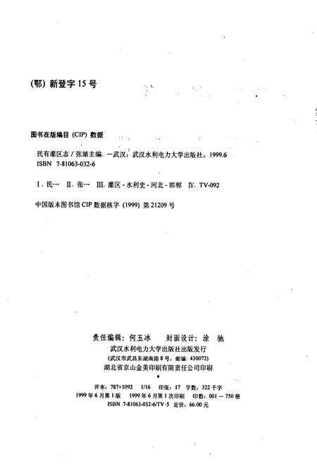 《民有灌区志》.pdf电子版_河北省志预览图2