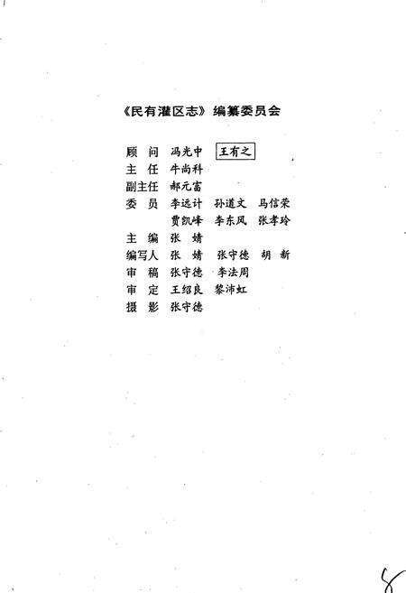 《民有灌区志》.pdf电子版_河北省志预览图3
