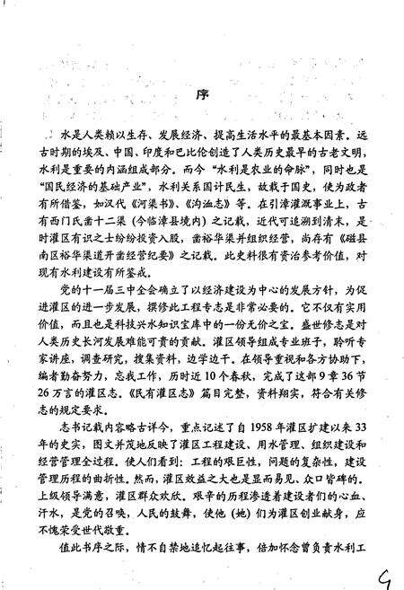 《民有灌区志》.pdf电子版_河北省志预览图4