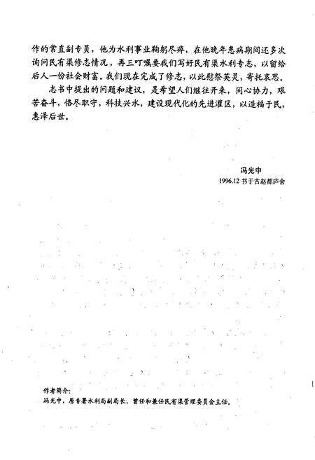 《民有灌区志》.pdf电子版_河北省志预览图5