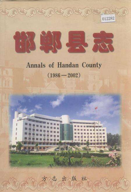 《邯郸县志》.pdf电子版_河北省志缩略图