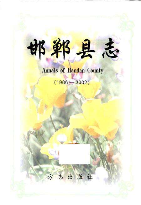 《邯郸县志》.pdf电子版_河北省志预览图1