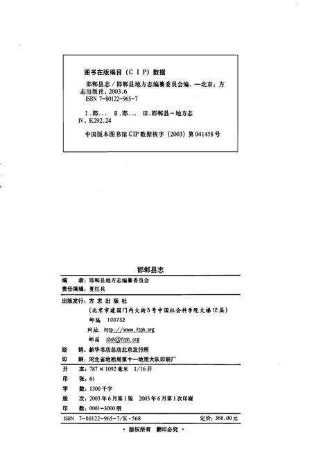《邯郸县志》.pdf电子版_河北省志预览图2
