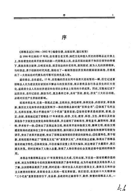 《邯郸县志》.pdf电子版_河北省志预览图5