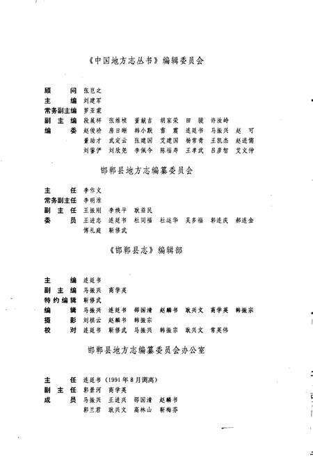 《邯郸县志》.pdf电子版_河北省志预览图5