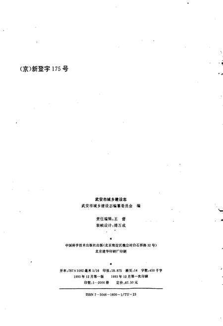 《武安市城乡建设志》.pdf电子版_河北省志预览图2
