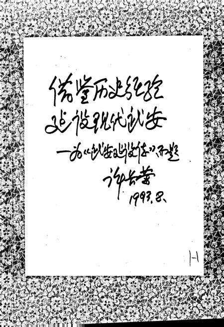 《武安市城乡建设志》.pdf电子版_河北省志预览图4