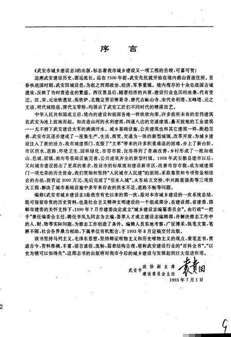 《武安市城乡建设志》.pdf电子版_河北省志预览图5