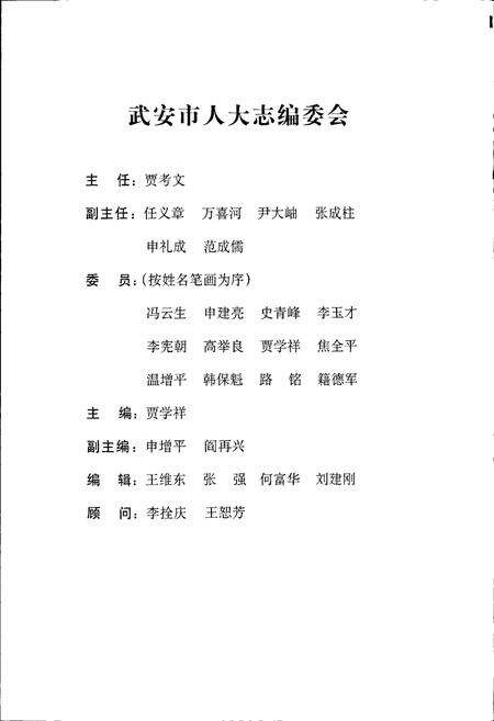 《武安市人大志》.pdf电子版_河北省志预览图2