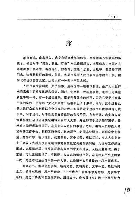 《武安市人大志》.pdf电子版_河北省志预览图3