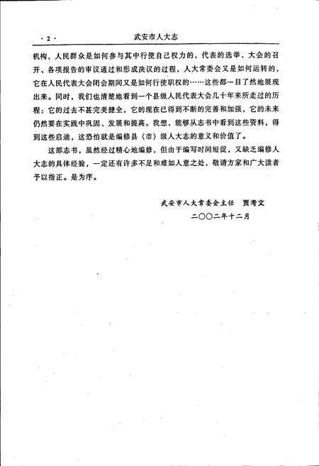 《武安市人大志》.pdf电子版_河北省志预览图4