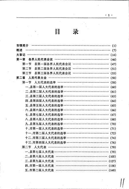《武安市人大志》.pdf电子版_河北省志预览图5