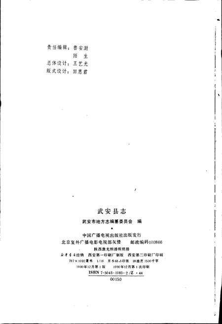 《武安县志》.pdf电子版_河北省志预览图2