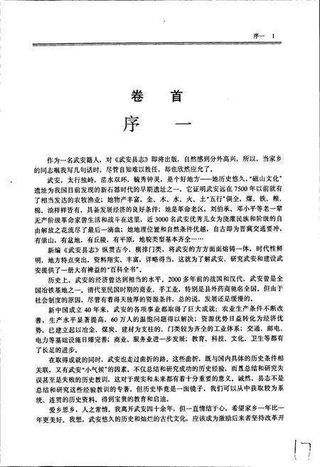 《武安县志》.pdf电子版_河北省志预览图4