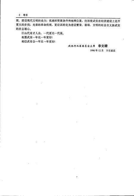 《武安县志》.pdf电子版_河北省志预览图5