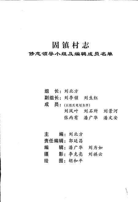 《固镇村志》.pdf电子版_河北省志预览图2